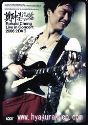 A^A@Ronald Cheng Live in Concert 2006@2DVD `