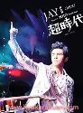周杰倫／超時代演唱會　深藏版　2CD+DVD　台湾盤