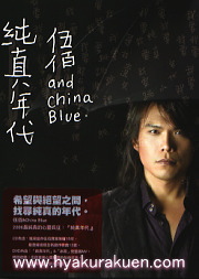ޘ & China Blue