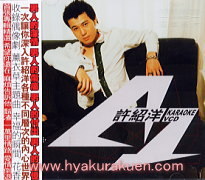 (CD)A1 (KARAOKE VCD) (台湾盤)／許紹洋/アンブロウズ・シュー
