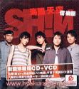 信楽団／海闊天空 影音珍藏版　CD+VCD　台湾盤