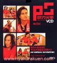 動力火車／就是紅カラOK影音全紀録　VCD　台湾盤