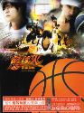 ドラマ／籃球火　音樂聖典　ドラマサントラ　CD+DVD　初版限定盤 台湾盤