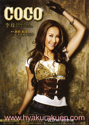 COCO LEE